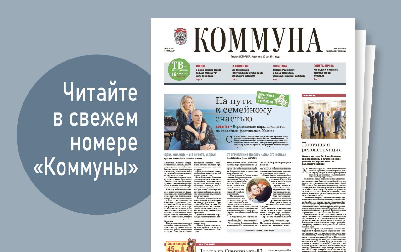 «Коммуна» от 9 июля 2025 года: под Воронежем поселились южноамериканские капибары  